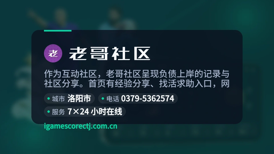 老哥社区故事